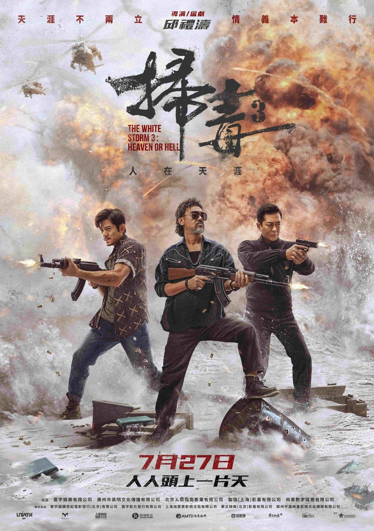 The White Storm 3 Heaven or Hell คนอันตรายล่าข้ามโลก 3 (2023)