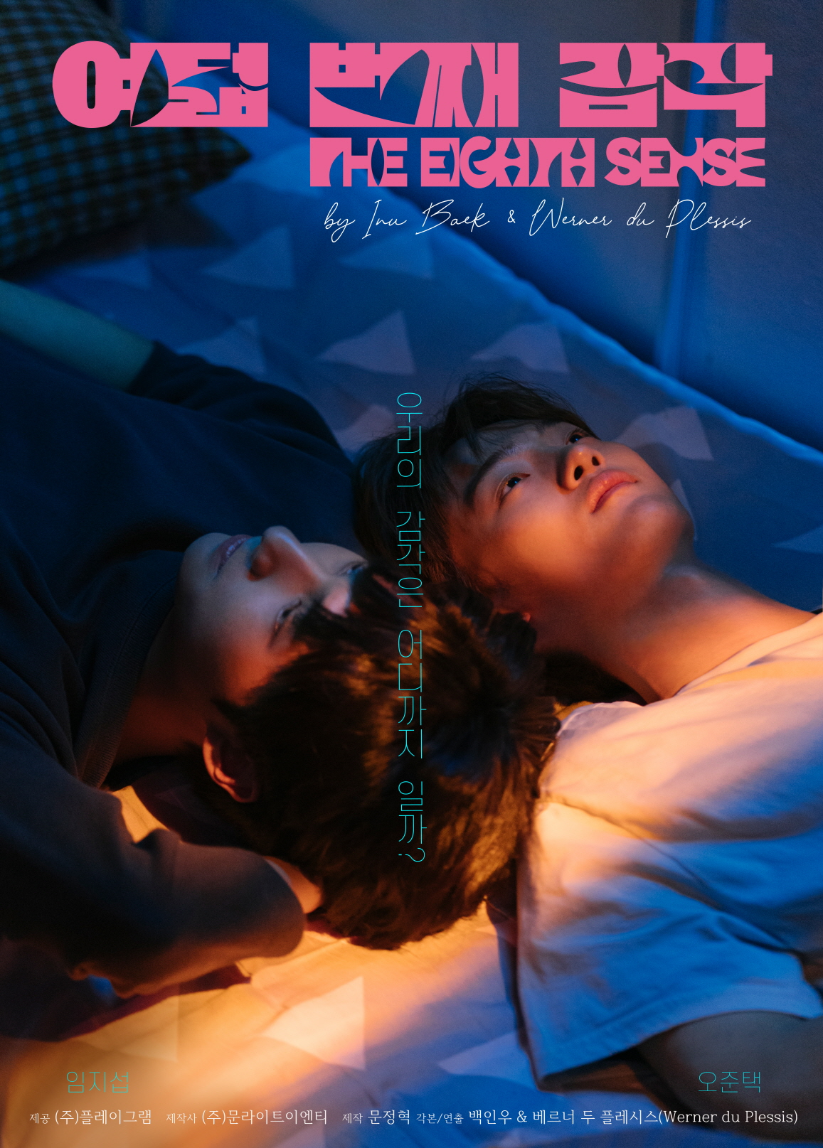 The Eighth Sense (2023)