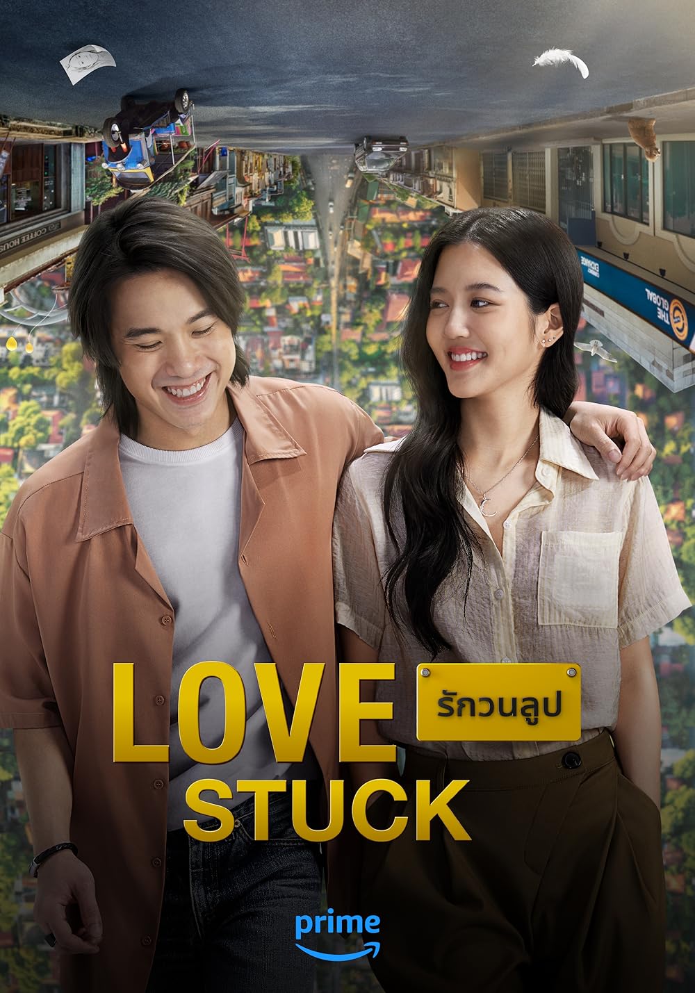 รักวนลูป Love Stuck (2024)