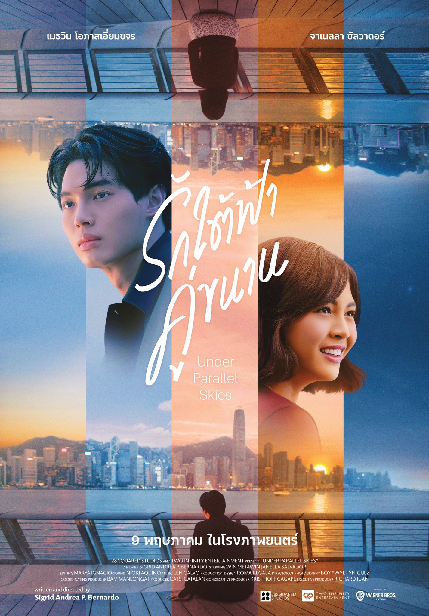 Under Parallel Skies รักใต้ฟ้าคู่ขนาน (2024)