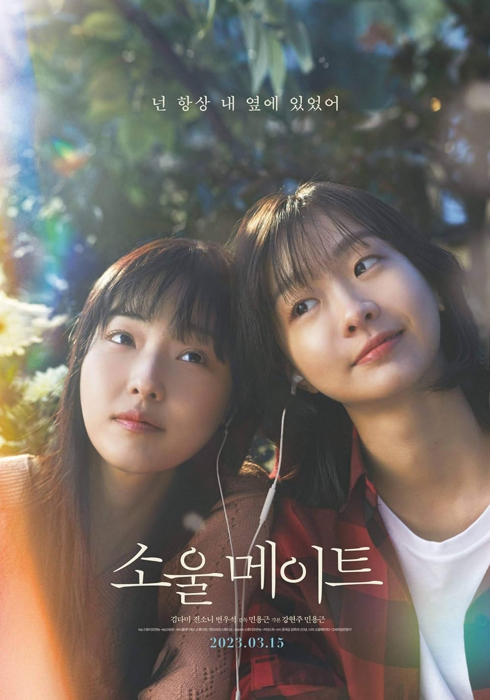 Soulmate เธอ ฉัน รักเขา (2023)