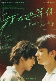 A Balloon’s Landing ฉันจะรอเธอตรงนี้ (2024)