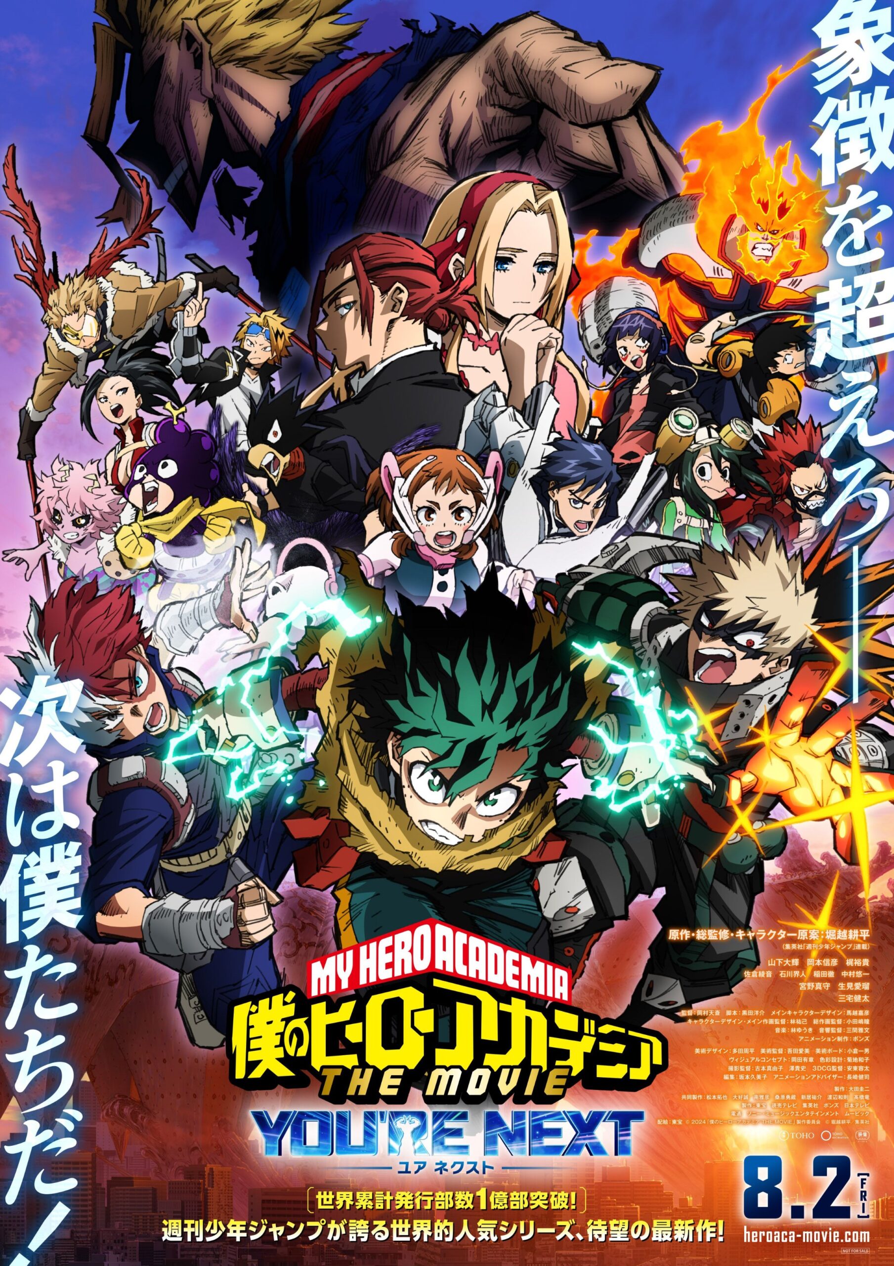 My Hero Academia You’re Next มาย ฮีโร่ อคาเดเมีย (2024)
