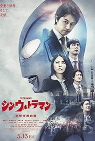 Shin Ultraman (2022) ชินอุลตร้าแมน