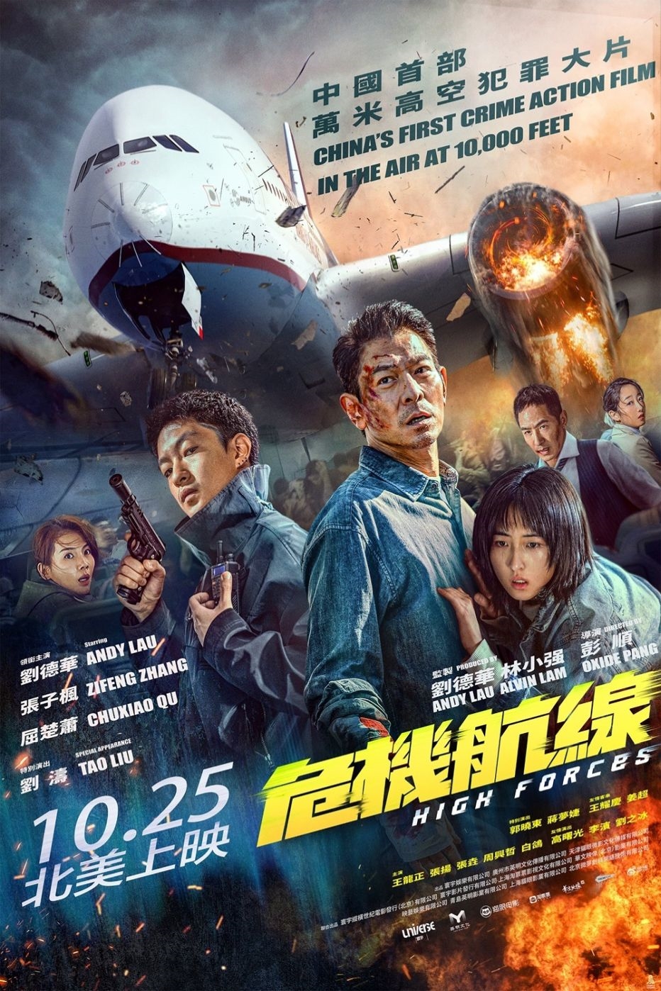 High Forces (2024) ยึดเสียดฟ้า