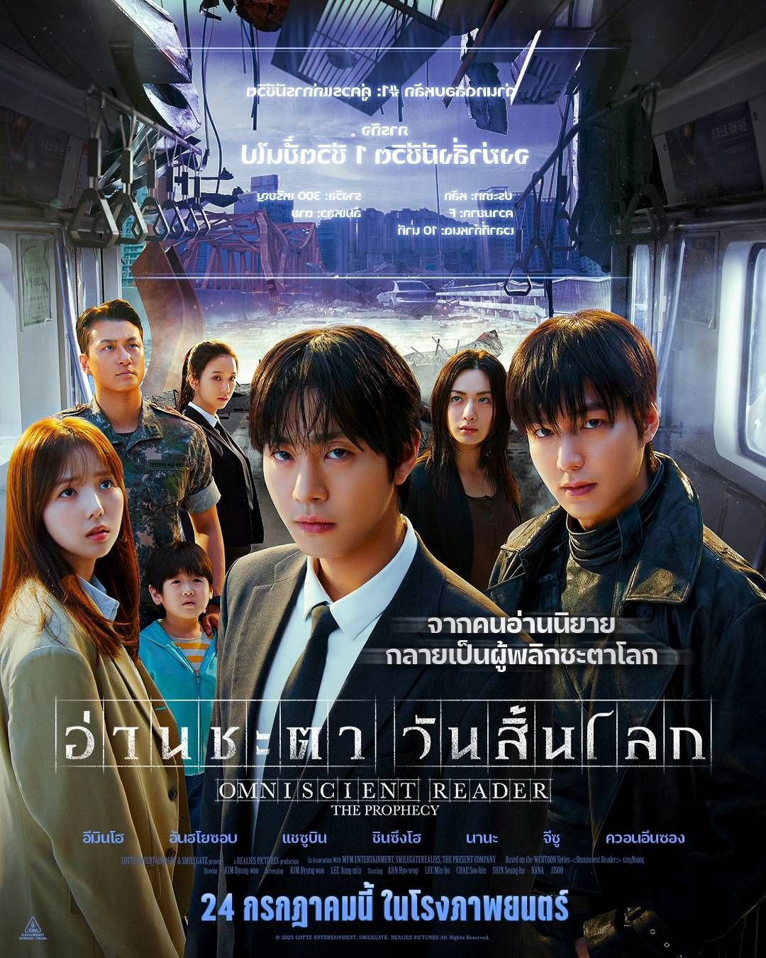 Omniscient Reader: The Prophecy (2025) : อ่านชะตาวันสิ้นโลก