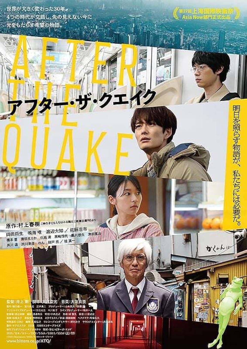 After the Quake (2025) อาฟเตอร์เดอะเควก