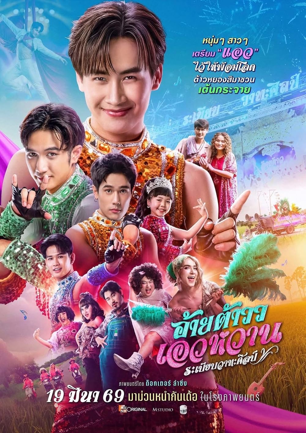 Mor Lam Rhythm (2026)