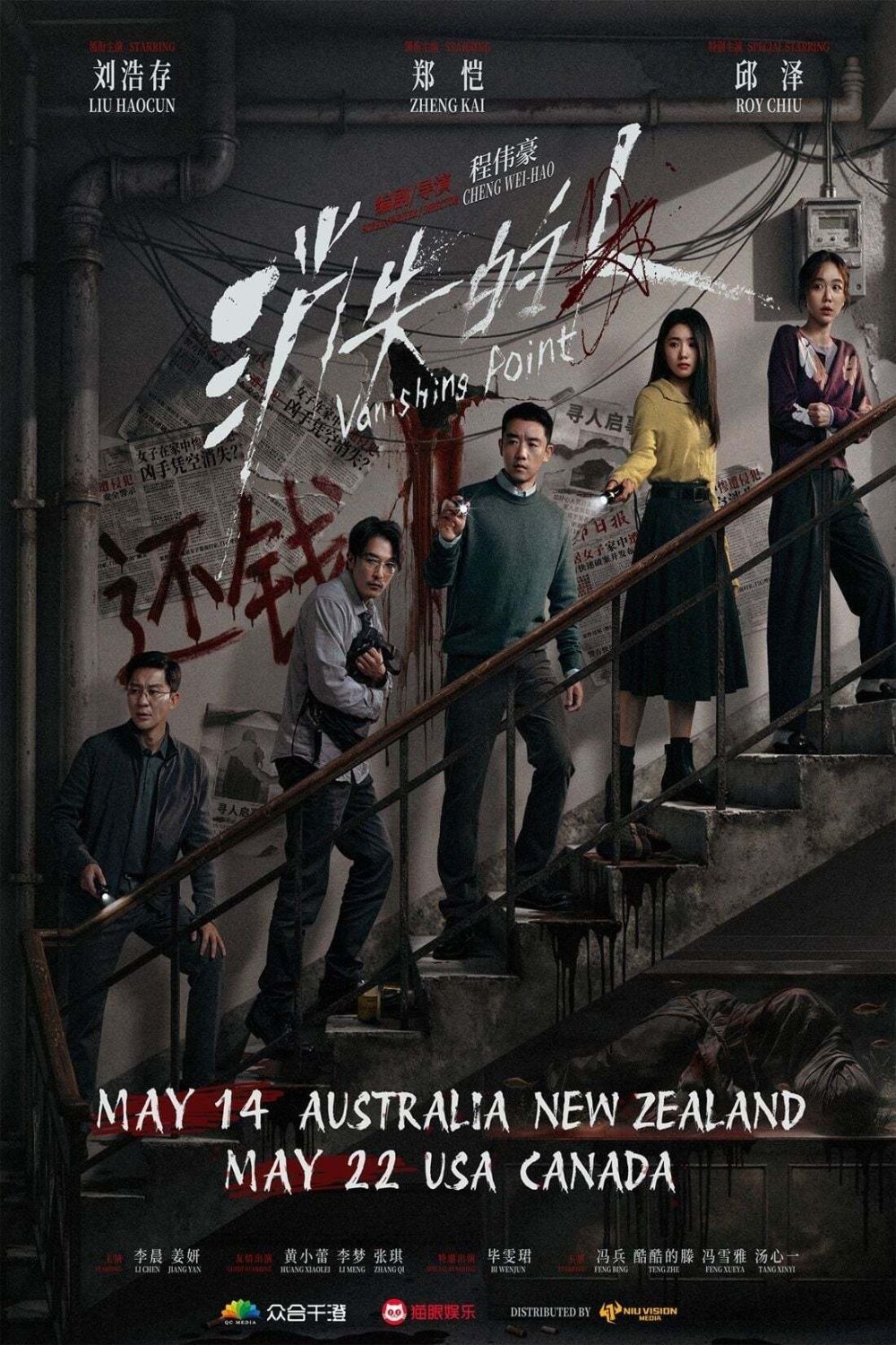 Vanishing Point (2026) คดีลึกตึกลับ พากย์ไทย