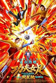Kung Fu Soccer (2026) กังฟูซอคเกอร์ พากย์ไทย